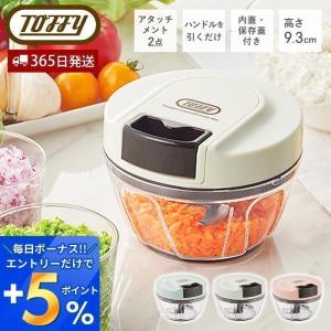 toffy トフィー ハンディチョッパーミニII 調理器具 ミキサー ブレンダー カッター 離乳食 レシピ 調理器具 レトロ ラドンナ LADONNA｜ヤマソロ ホームライフ店