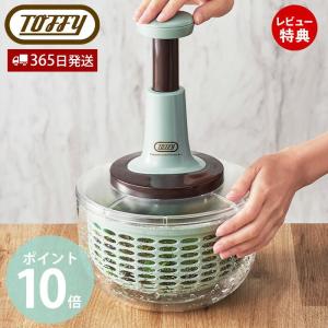 toffy トフィー プッシュサラダスピナー＆スライサーセット サラダスピナー スライサー おしゃれ K-HC10-PA 北欧 ラドンナ LADONNA｜ヤマソロ ホームライフ店