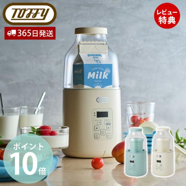 Toffy トフィー ヨーグルトメーカー 発酵メーカー 発酵調理 低温調理 レシピ 牛乳パック プレ...