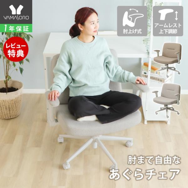 [10%クーポン3/31まで] デスク チェア オフィス PC パソコン おしゃれ 北欧 あぐら 疲...