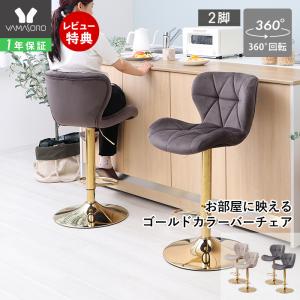 2脚セット] カウンターチェアー 昇降式 バーチェア 椅子 高さ調整 カウンターチェア 2脚セット 回転 昇降式 バーチェアー 高い背もたれ