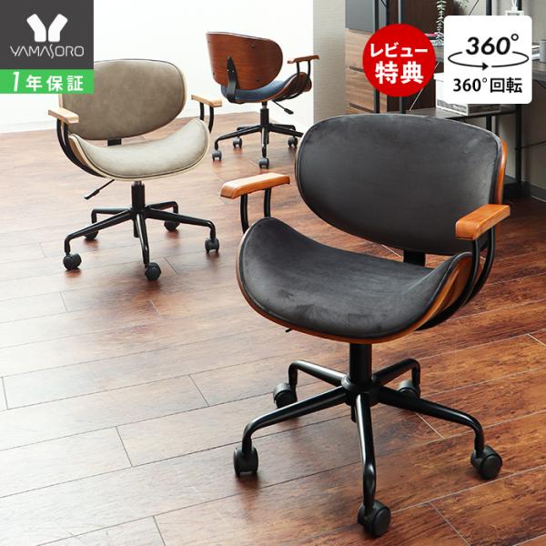 デスクチェア おしゃれ 北欧 学習椅子 肘付き 疲れにくい 曲木 オフィス 昇降 回転 キャスター付...