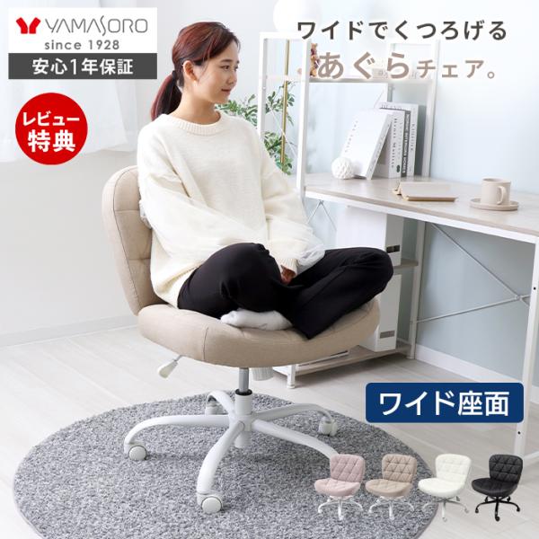 デスクチェア おしゃれ あぐら チェア 疲れない ワイド パソコン 子供 デスク 用 イス ファブリ...