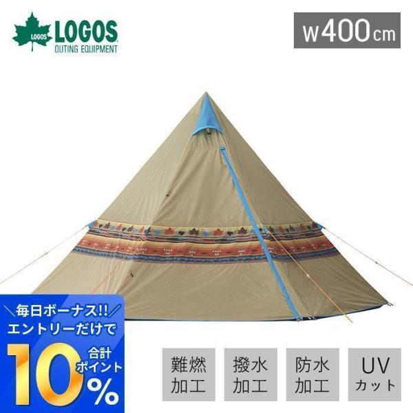 (豪華２大特典) LOGOS ナバホ Tepee 400 テント ティピー UVカット 7人用 4人...