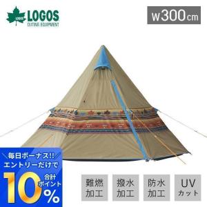 (豪華２大特典) LOGOS ロゴス ナバホ Tepee 300 テント ティピー UVカット 4人用 3人用 防水 撥水 キャンプ レジャー フェス 71806501｜e-alamode-ys