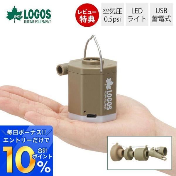 (レビュー特典付) LOGOS ロゴス minimini電動ポンプ  81336598 超小型 空気...