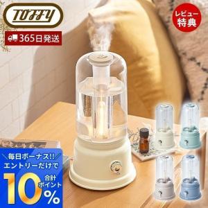 ●廃番●toffy トフィー アロマランプ加湿器 卓上 HF05 1L 超音波加湿器 コンパクト 小型 節約 おしゃれ レトロ toffyクラシック ラドンナ LADONNA