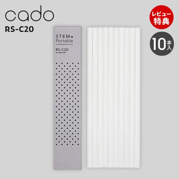 cado カドー 吸水芯 RS-C20 交換用 10本入 10本セット ステム STEM Porta...
