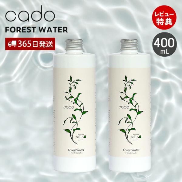 cado カドー フォレストウォーター 400mL 加湿器 ディフューザー アロマ ステム STEM...
