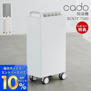 (豪華２大特典) cado カドー 除湿機 19畳 ROOT7100 衣類乾燥 部屋干し 除湿器 DH-C7100 おしゃれ ピーズガード 梅雨 除菌 消臭 キャスター付き｜e-alamode-ys