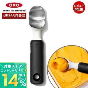 OXO オクソー アイスクリームスクープ アイスクリームディッシャー アイスクリームスプーン シャーベット ステンレス 食洗器対応 11295200｜e-alamode-ys