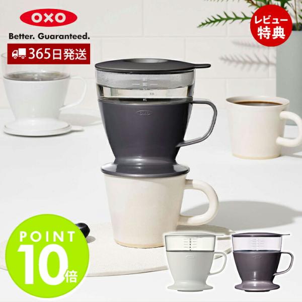 OXO オクソー オートドリップコーヒーメーカー キッチン雑貨 台所 デザイン雑貨 コーヒードリッパ...