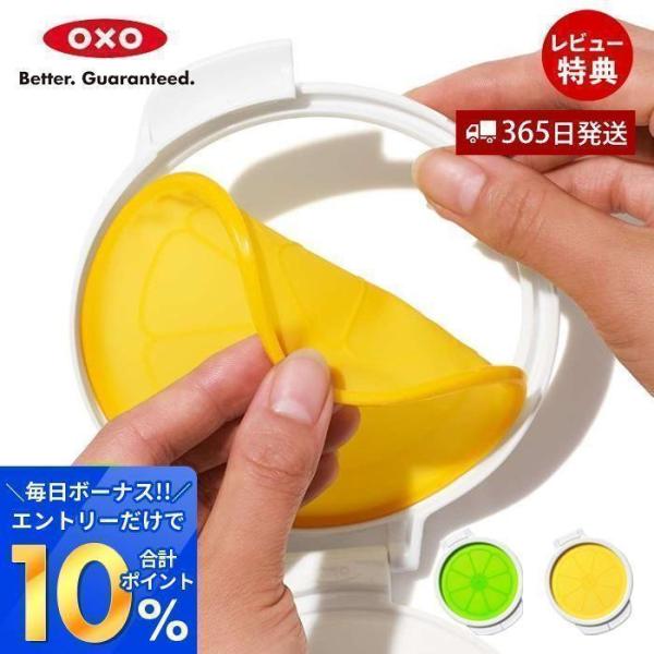 OXO オクソー シリコンフードキーパー 保存容器 鮮度保持 食品 ラップ シリコンラップ エコ 新...