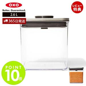OXO オクソー ステンレス ポップコンテナ ビッグスクエア ショート 2.6L 3118300 保存容器 密閉 調味料 食品 保存 キャニスター ストッカー