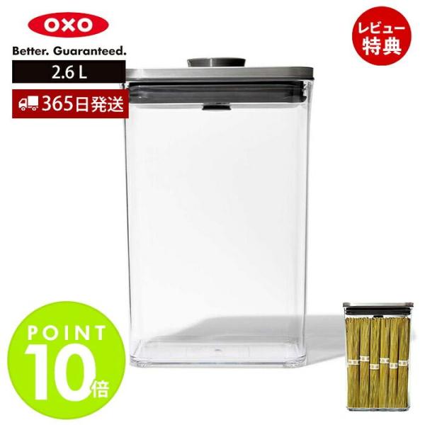 OXO オクソー ステンレス ポップコンテナ レクタングル ミディアム 2.6L 3118700 保...