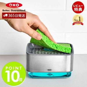 OXO オクソー スポンジホルダー（ソープディスペンサー付）スポンジラック スポンジ置き 洗剤 ディスペンサー ソープボトル 12246400｜ヤマソロ ホームライフ店