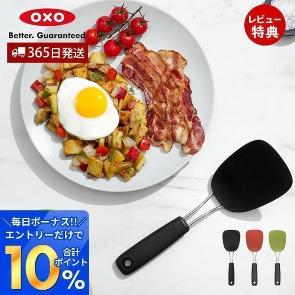 OXO オクソー ナイロンソフトターナー 小さめ ターナー フライ返し ナイロン 弾力ヘッド 柔らか...