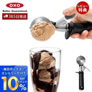 OXO オクソー レバー式アイスクリームスクープ アイスクリームディッシャー ワンタッチ  ステンレス 食洗器対応 握りやすい 11295100｜e-alamode-ys