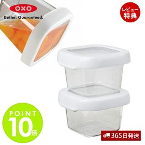 OXO（オクソー） 保存容器 120ml ロックトップコンテナ スモールセット