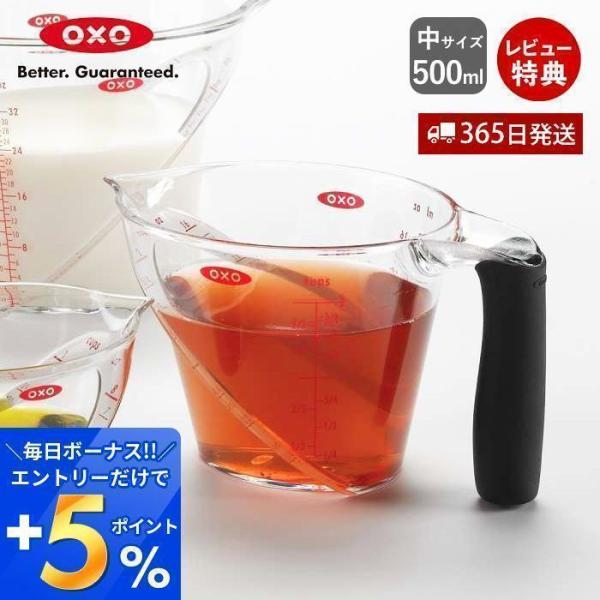 OXO オクソー アングルドメジャーカップ(中) 計量カップ 耐熱 計量 500ml 計量器 お菓子...