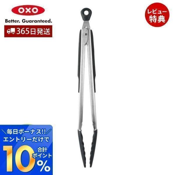 OXO オクソー シリコンスプーントング(中) ステンレス キッチン 調理器具 キッチン用品 シリコ...