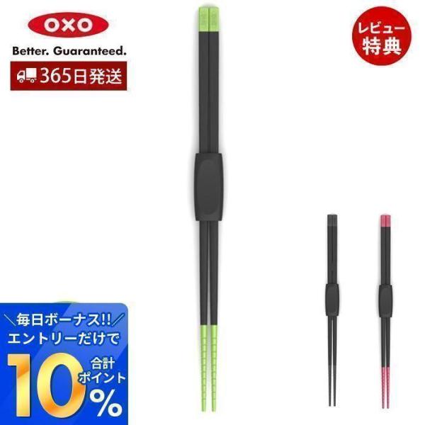 OXO オクソー シリコン菜箸 シリコン 菜箸 箸 ホルダー付き ステンレス 食洗器対応 耐熱 調理...