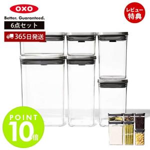 OXO（オクソー） ポップコンテナ セット 密閉 透明 容器 プラスチック