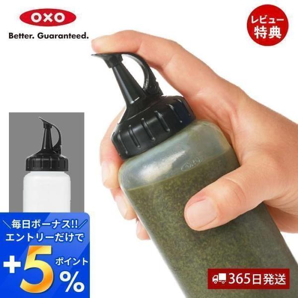 OXO オクソー スクィーズボトル(小) キッチン 収納 透明 ドレッシング ボトル 保存容器 密閉...