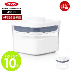 OXO（オクソー） ポップコンテナ セット 密閉 透明 容器 プラスチック