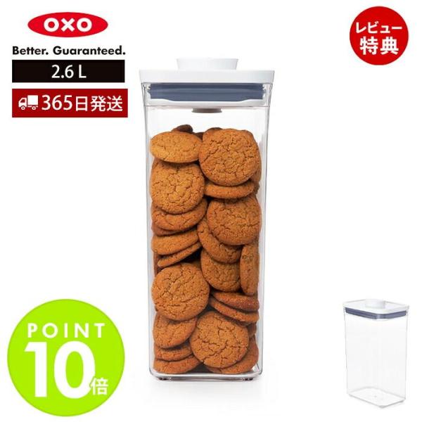 OXO オクソー ポップコンテナ レクタングル ミディアム 2.6L 11234500 保存 容器 ...