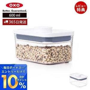 OXO オクソー ポップコンテナ レクタングル ミニ 600ml 11234700 保存容器 プラスチック 密閉 調味料 食品 保存 キャニスター ストッカー