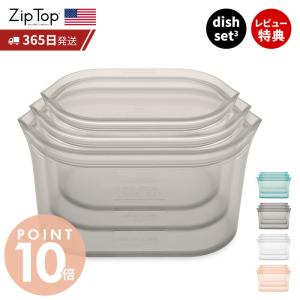 Zip Top ジップトップ 保存容器 ディッシュ 3点 セット S M L 繰り返し 自立 シリコーン シリコン 作り置き 時短 冷凍 レンジ 食洗機 ZipTop