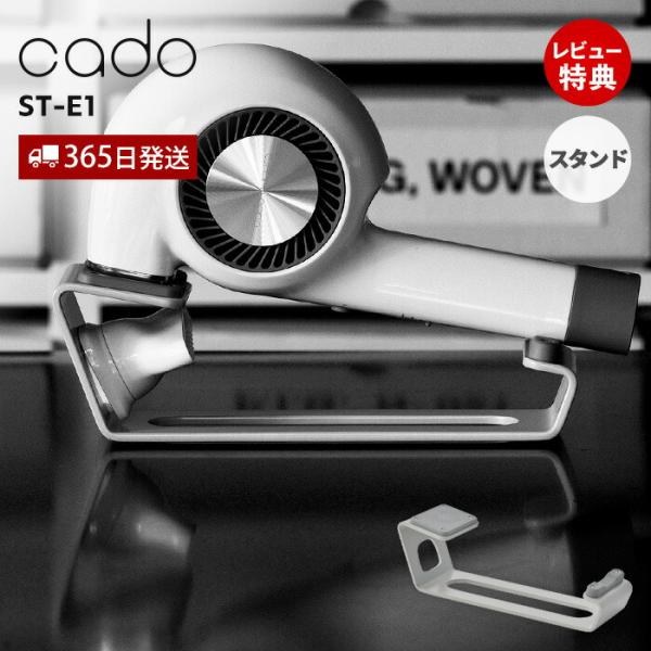 cado カドー ドライヤースタンド ドライヤー置き 台 収納 コンパクト スマート 専用スタンド ...