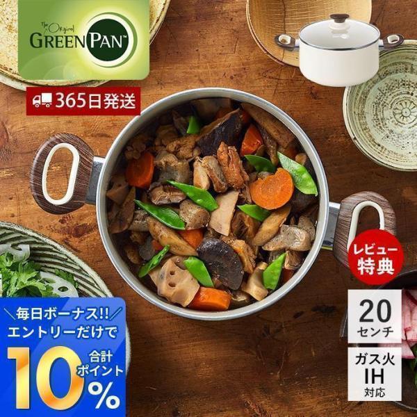 両手鍋 キャセロール 20cm IH対応 3.1L  グリーンパン ウッドビー GREENPAN W...