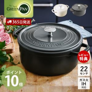 グリーンパンGREENPAN 両手鍋フェザーウェイト ココットラウンド 26cm グリーンパン公式ショップ】 フェザーウェイト ココットラウンド(両手