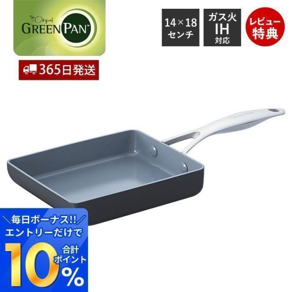 エッグパン フライパン 玉子焼き IH対応 グリーンパン ヴェニスプロ GREENPAN Venic...