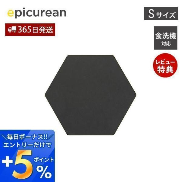 カッティングボード 六角カッティングプレート S まな板 エピキュリアン epicurean 薄型 ...