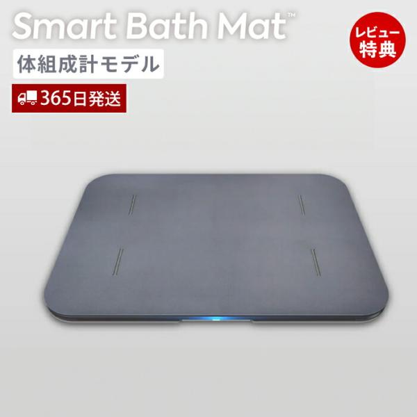 (豪華２大特典) issin スマートバスマット 体組成計 体重計 珪藻土 健康管理 ダイエット ス...