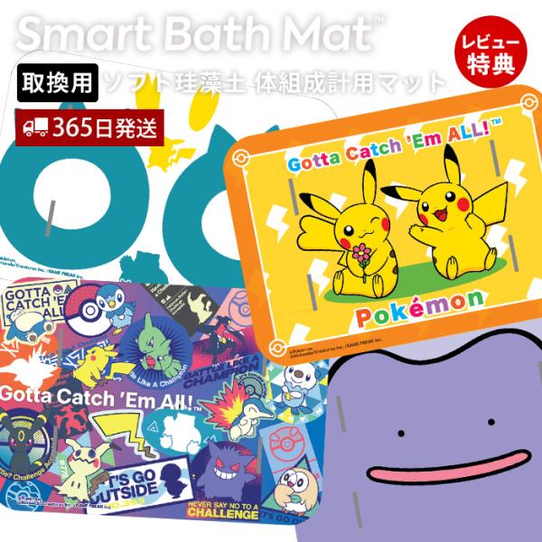 issin スマートバスマット 体組成計 取替用 ソフト珪藻土マット ポケモン 速乾 丸洗い 洗濯可...