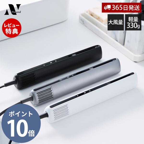 (豪華２大特典) ドライヤー Noend エアーブロースティック 大風量 ヘア 計量 コンパクト N...