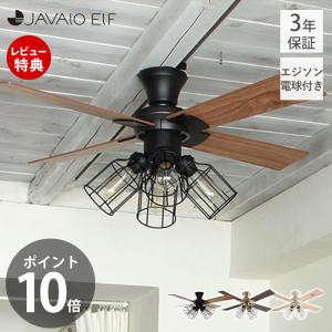 (豪華２大特典) シーリングライト 照明 シーリングファン 天井照明 4灯 電球付き 3年保証 ヴィンテージ ジャヴァロエルフ JE-CF001V