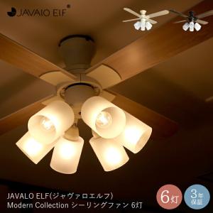 JAVALO ELF 特典付 Modern Collection シーリングファン 6灯 JE-CF015