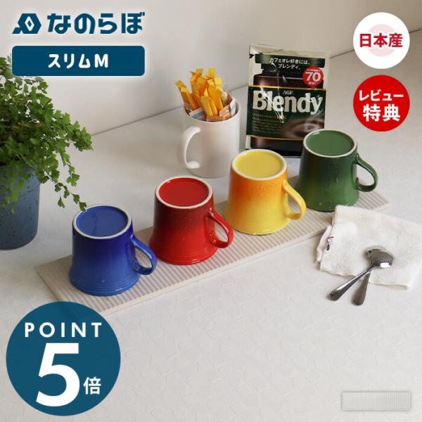 なのらぼ ドライングプレート スリム M 珪藻土 日本製 水切り プレート 食器 無石綿 キッチン ...