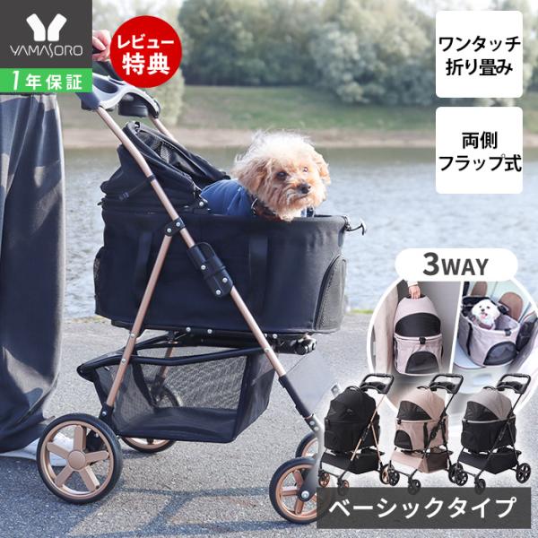 ペットカート 折りたたみ 分離型 対面式 3way フルオープン 小型犬 中型犬 多頭 キャリー 犬...