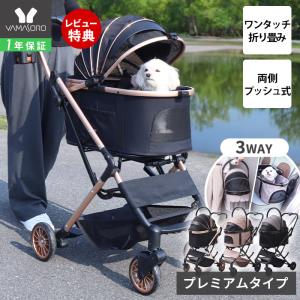 ペットカート 折りたたみ 軽量 分離型 対面式 3way フルオープン 小型犬 中型犬 多頭 犬 カート ワンタッチ WANGO プレミアム ヤマソロ｜ヤマソロ ホームライフ店