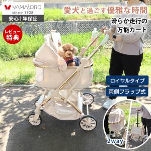[10%クーポン6/30まで] ペット カート 折りたたみ 軽量 分離型 小型 中型 犬 多頭 猫 カート バギー ワンタッチ 対面式 フルオープン WANGO ロイヤル ヤマソロ｜ヤマソロ ホームライフ店