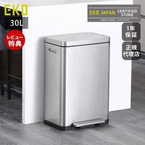 EKO ゴミ箱 ダストボックス 45L ステンレス ペダル おしゃれ ふた付き