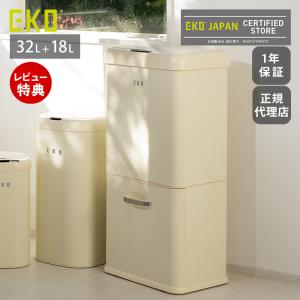 ゴミ箱 自動 開閉 50L 32L＋18L 乾電池式 ふた おしゃれ 分別 センサー付き モダンヴィンテージ センサービン EKO