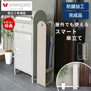 傘立て スリム 屋外 屋内 ハンギング 折り畳み 引っ掛け 傘たて 玄関収納 省スペース 8本 水受け 木目 モルタル Le-grand ルグラン