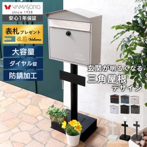 スタンドポスト Sesto [MJ] 郵便受け 郵便ポスト 家庭用 置き型 鍵付き